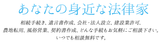 法律問題でお悩みの方へ